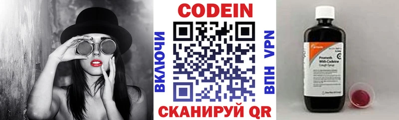 закладки  Фрязино  Codein напиток Lean (лин) 
